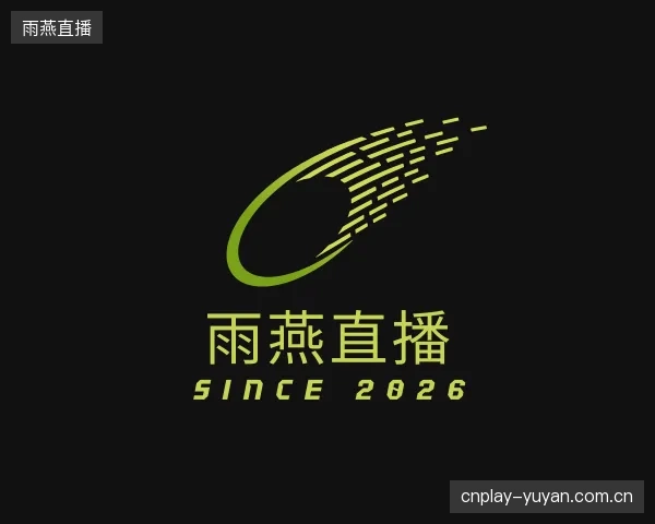 认识雨燕直播官网
