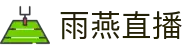 雨燕直播（中国）官方入口 - 雨燕直播品牌入口